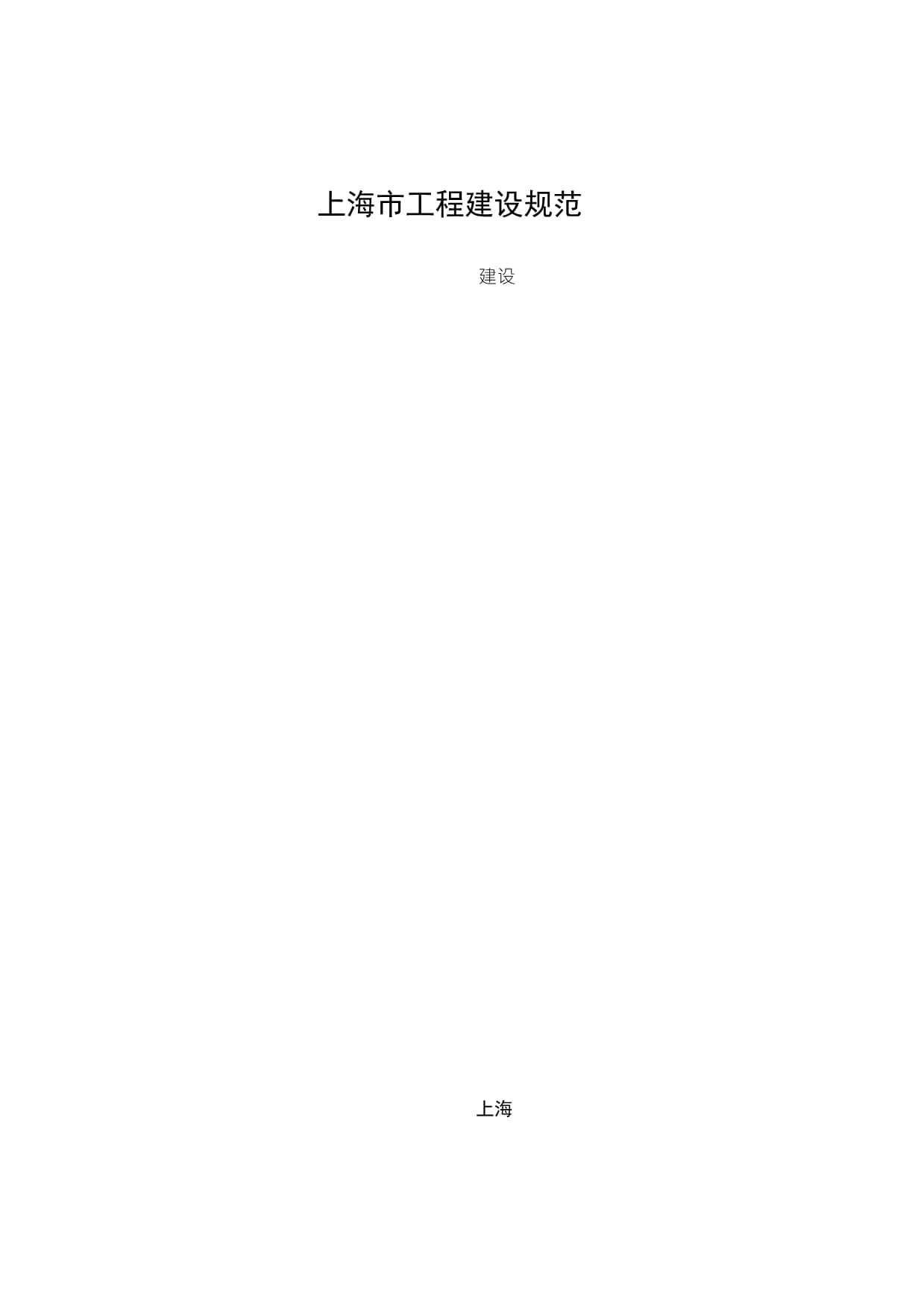 解析DGJ0870-2013《建筑物、構筑物拆除規程》 安全拆除的技術指南與實務要點